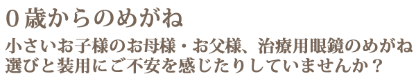 こどもめがね